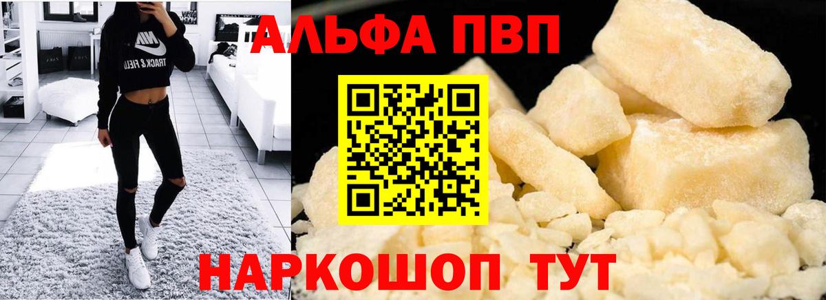 Альфа ПВП кристаллы  А ПВП СК  A-PVP Соль  Вход с VPN  А ПВП  Шебекино 
