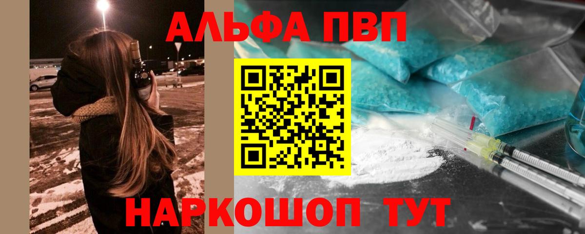 Альфа ПВП Соль Шебекино