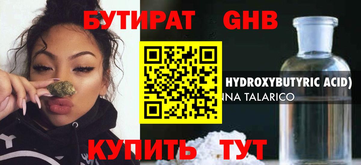БУТИРАТ вода  БУТИРАТ  Шебекино  Вход с VPN 