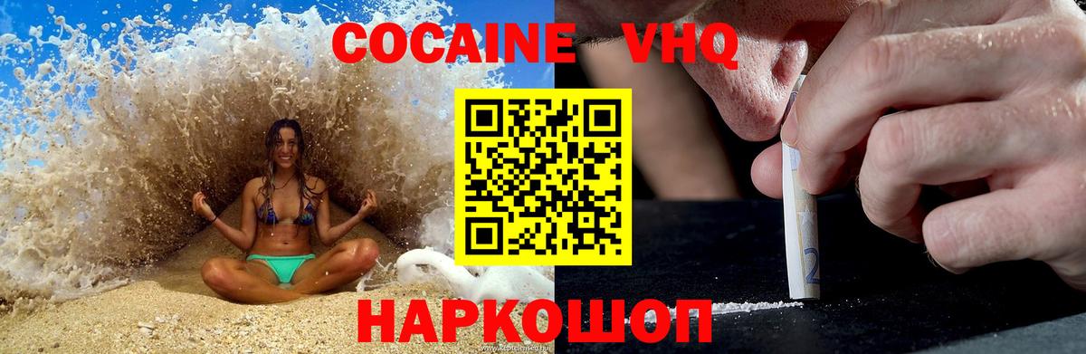 Шебекино  КОКАИН Боливия  Вход с VPN  КОКАИН Fish Scale 