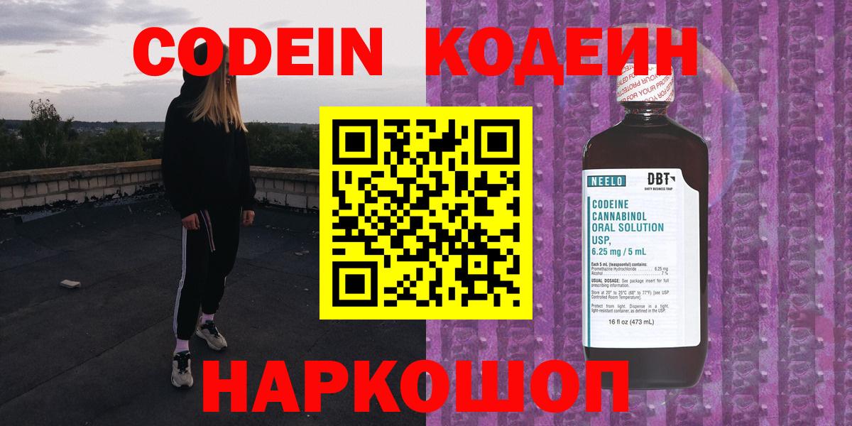Кодеиновый сироп Lean Purple Drank Шебекино