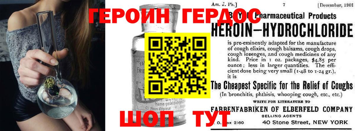 ГЕРОИН Heroin Шебекино