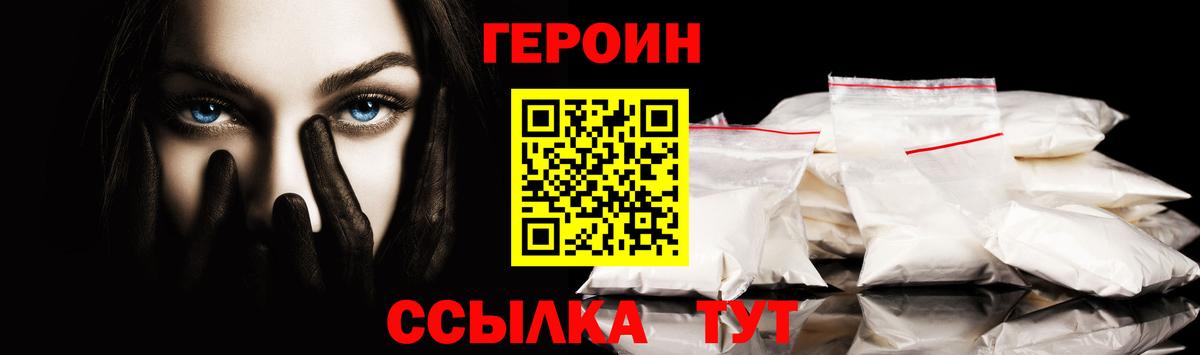 ГЕРОИН Heroin  Вход с VPN  Героин  Шебекино 
