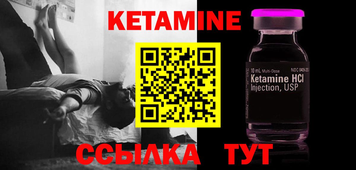 Кетамин VHQ Шебекино