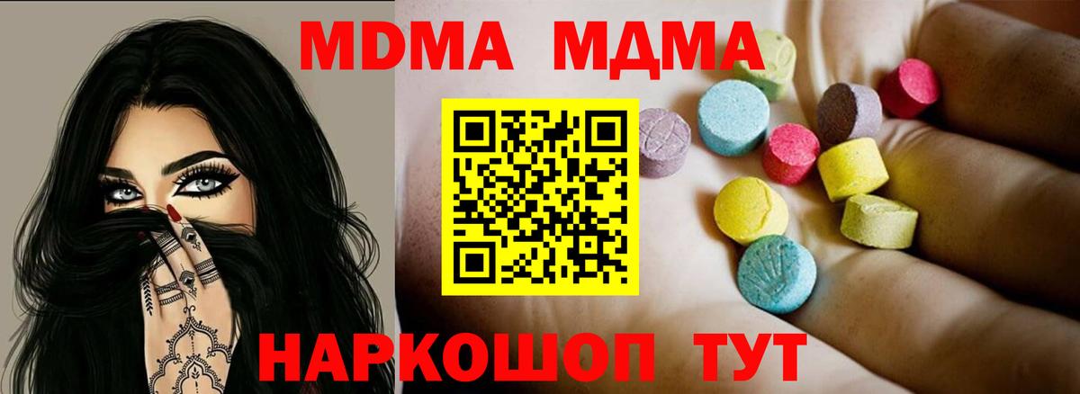 MDMA Molly  MDMA crystal  Вход с VPN  МДМА  Шебекино 