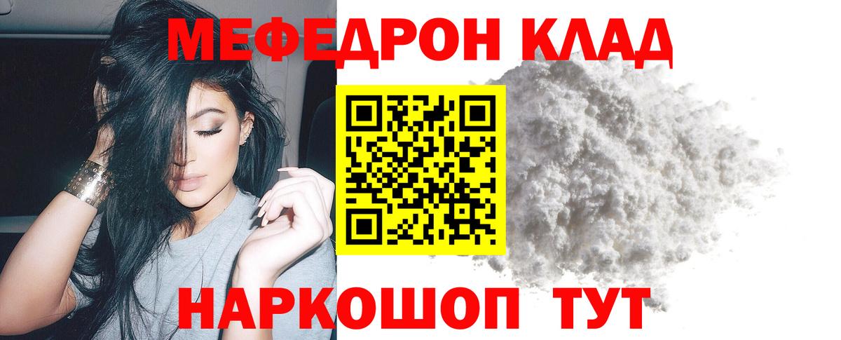 Шебекино  Меф  МЯУ-МЯУ мука  Мефедрон  Мефедрон мука  Вход с VPN 