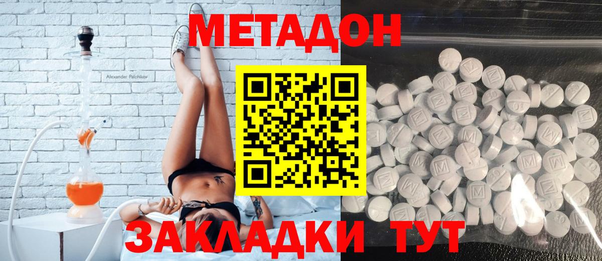 Метадон VHQ  МЕТАДОН кристалл  Вход с VPN  Шебекино 