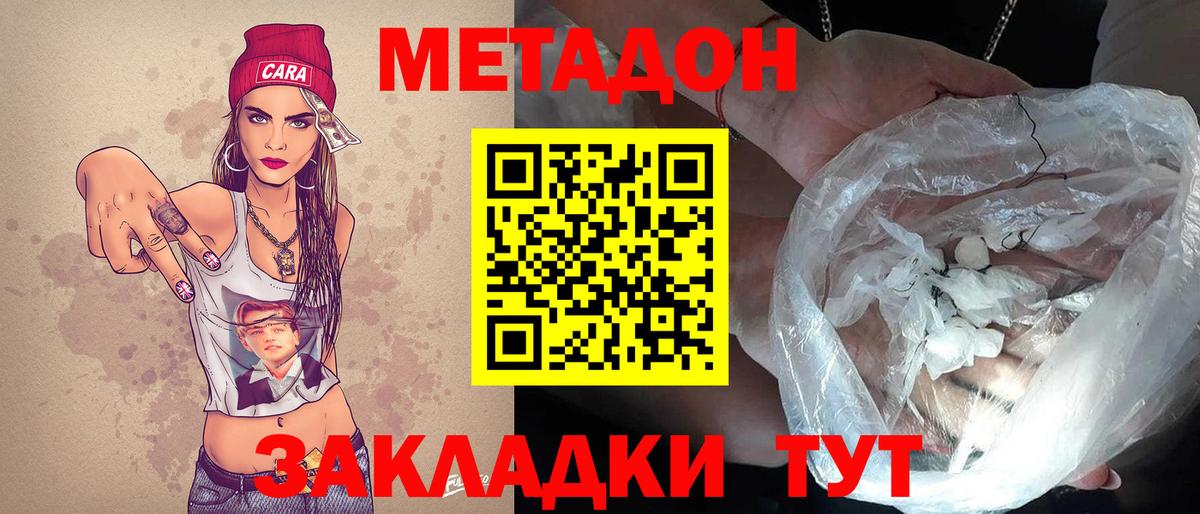 Метадон кристалл Шебекино