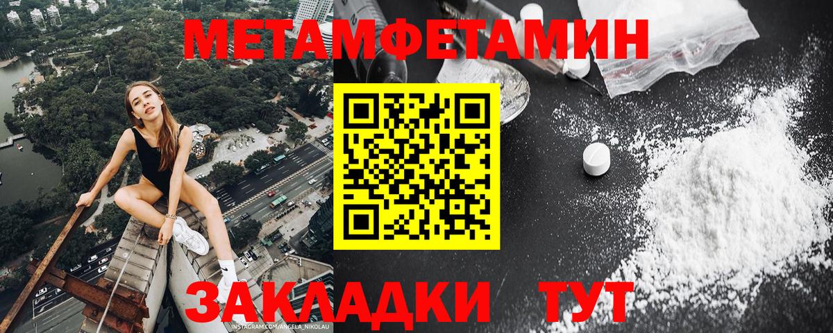 Метамфетамин кристалл  МЕТАМФЕТАМИН  Шебекино  Вход с VPN 